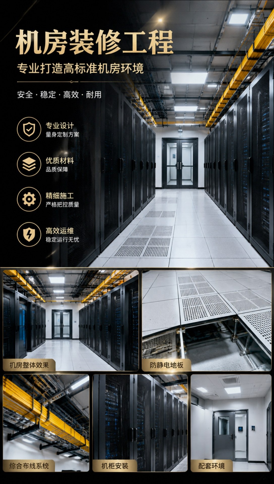 临沂微模块机房冷通道微模块